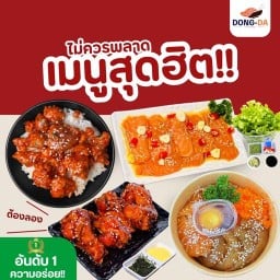 DONG-DA แซลมอนกุ้งดอง นางรอง