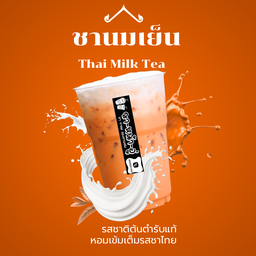 ชานมเย็น