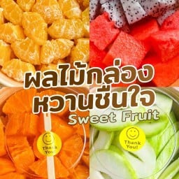 ผลไม้ปอก (กรุงธนบุรี)