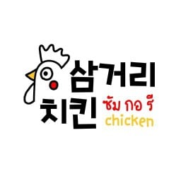 ซัม กอ รี chicken เวียงฝาง