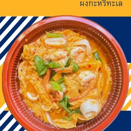 ข้าวไข่ข้นผงกะหรี่ทะเล