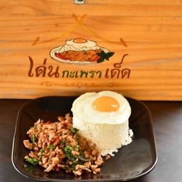 เด่นกะเพราเด็ด สาขาธรรมศาสตร์