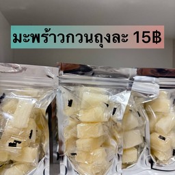 มะพร้าวกวน