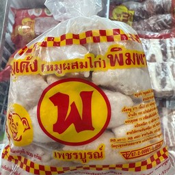 หมูเด้งพิมพา