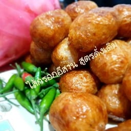 ไส้กรอกอีสานวุ้นเส้นเปรี้ยว 1 ไม้