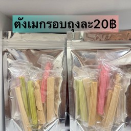 ตังเมกรอบ