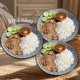 [เซตสุดฮิต] ชุดข้าวหน้าหมูกระทะ 2 กล่อง + ข้าวหน้าหมูกระทะ