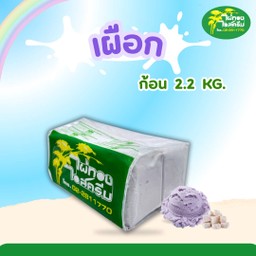 เผือก ก้อน 2.2 กก.