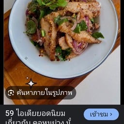 หมูน้ำตก