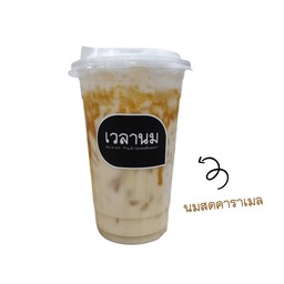 นมสดคาราเมล