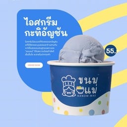 ไอศกรีมกะทิอัญชัน