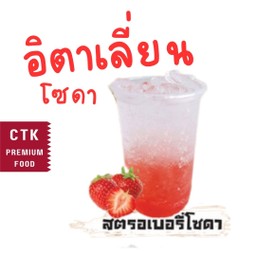 สตอเบอรี่โซดา