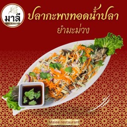 ปลากะพงทอดน้ำปลา(เป็นตัว) (Ikan Siakap Goreng Sos Ikan)