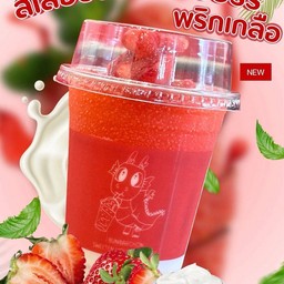 สเลอปี้สตรอว์เบอร์รี่พริกเกลือ