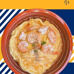 ข้าวไข่ข้นกุ้ง