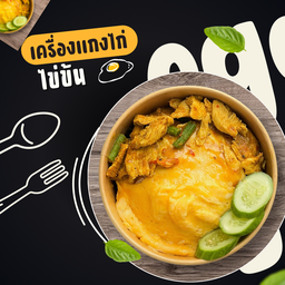 รสมือแม่ ก๋วยเตี๋ยวอกไก่ ลูกชิ้นปลา ฮาลาล