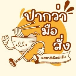 สุกี้ โดนัททอดมันกุ้ง