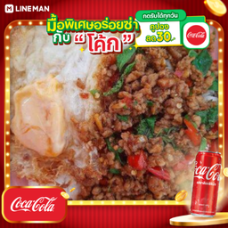 [อร่อยซ่ากับโค้ก] กระเพราเนื้อราดข้าวไข่ดาว + โค้ก ออริจินัล (กระป๋อง)