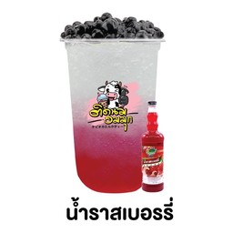 ราส เบอร์รี่โซดา