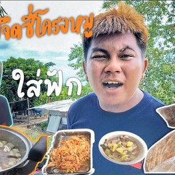 โจ๋ไข่ฅน