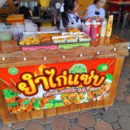 ร้านยําไก่แซ่บ สลัดไก่กรอบ