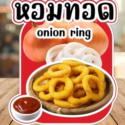 หอมทอด