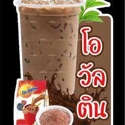 โอวัลตินเย็น