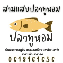 บ้านปลาสามแสบ ตลาดสุรานารี