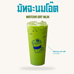 มัทฉะลาเต้นมโอ๊ต