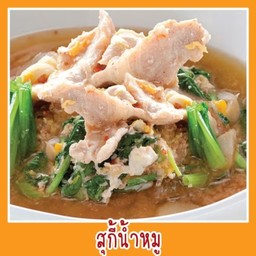 สุกี้หมู