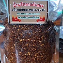 น้ำพริกลาบ