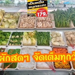 ชุดผักรวม