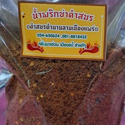 น้ำพริกข่า