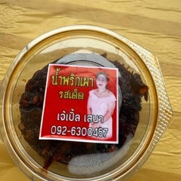 ข้าวนึ่งไอน้ำ หน้าโรงบาล
