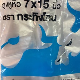 ถุงหิ้ว 7 คูณ 15