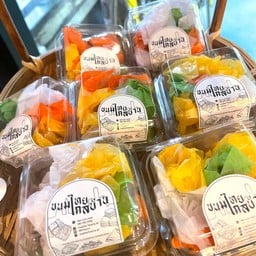 ท็อฟฟี่กะทิ + ถั่ว