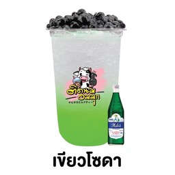 น้ำเขียวโซดา