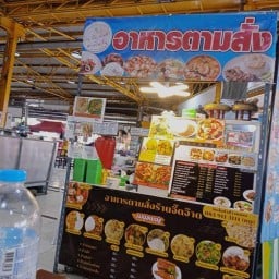 ร้านจี๊ดจ๊าดอาหารตามสั่ง -