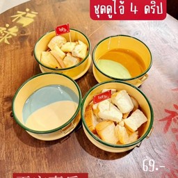 เมนูชุดปังดูโอ้ 4 ดริป