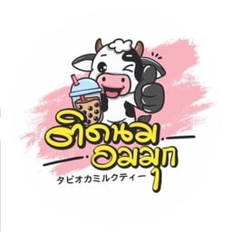 ติดนม อมมุก อำเภอกุดชุม