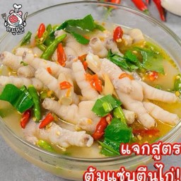 ต้มแซบตีนไก่