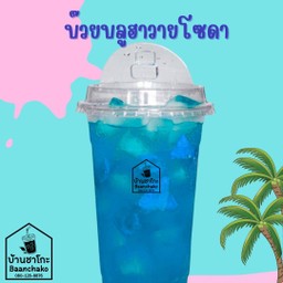 บ๊วยบลูฮาวายโซดา 22 Oz.