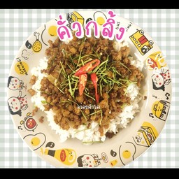 คั่วกลิ้งหมู