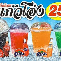 แก้ว 22 ออนซ์ พร้อมน้ำแข็ง  กรุณา เลือกเครื่องดื่ม