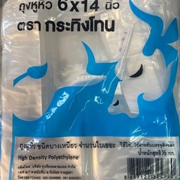 ถุงหิ้ว 6 คูณ 14