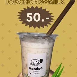 ลอดช่อง หอม นัว นม  แบบแก้ว