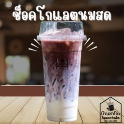 ช็อคโกแลตนมสด 22 Oz.