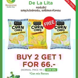 โปรโมชั่น De La Lita - เดอลาลิต้าคอร์นชิป ซื้อ 2 แถม 1 คละรสได้
