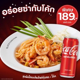 [อร่อยซ่ากับโค้ก] ผัดไทยเส้นจันท์กุ้งสด คู่ โค้ก