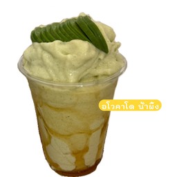 อโวคาโดน้ำผึ้ง